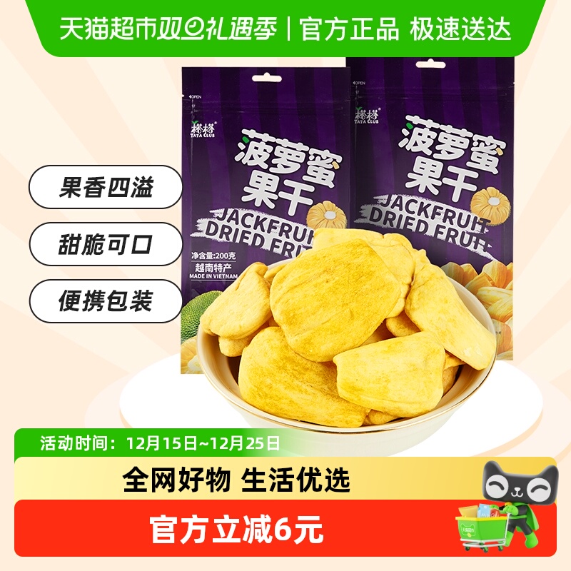 【进口】越南特产榙榙菠萝蜜果干200g*2网红果干脆片零食品水果