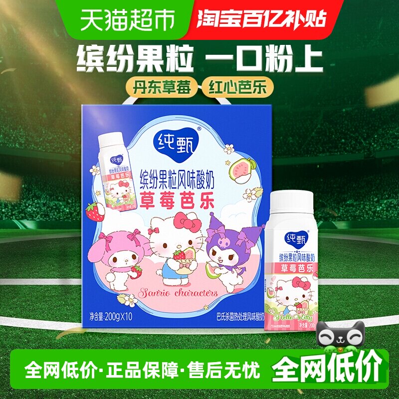 蒙牛纯甄缤纷果粒草莓芭乐味风味酸牛乳利乐冠200g×10瓶