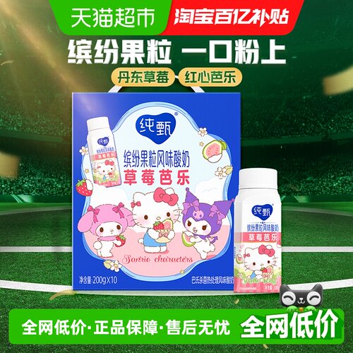 纯甄缤纷果粒草莓芭乐味风味酸奶