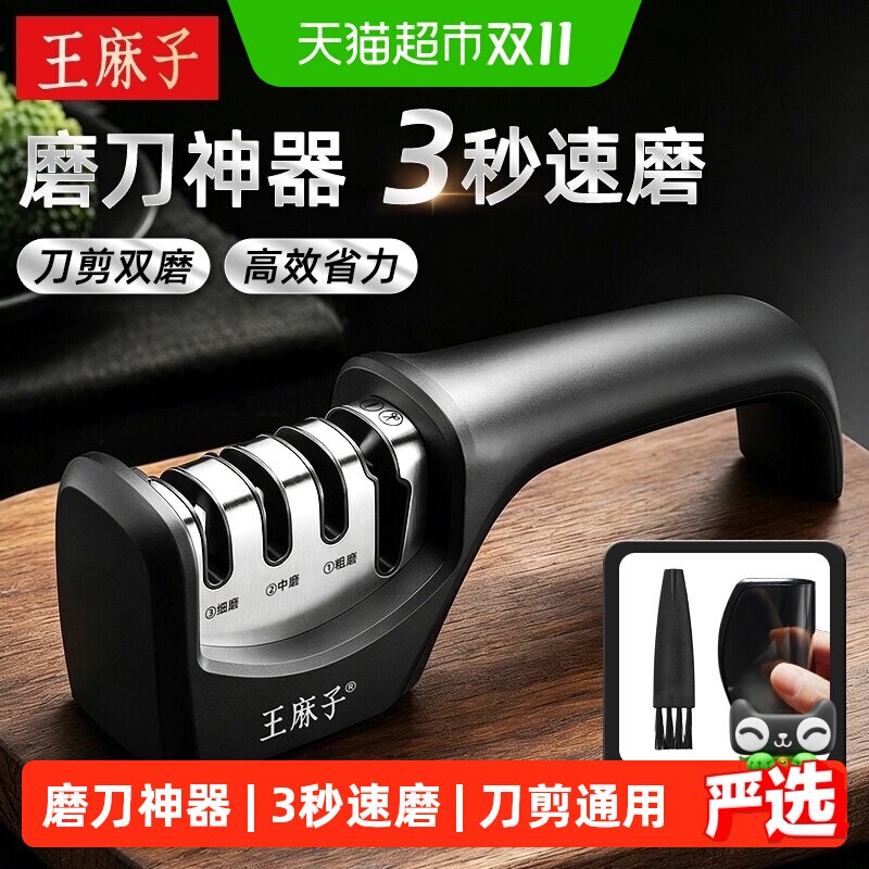 王麻子磨刀器家用快速钨钢多功能磨刀石厨房菜刀开刃高端磨刀神器