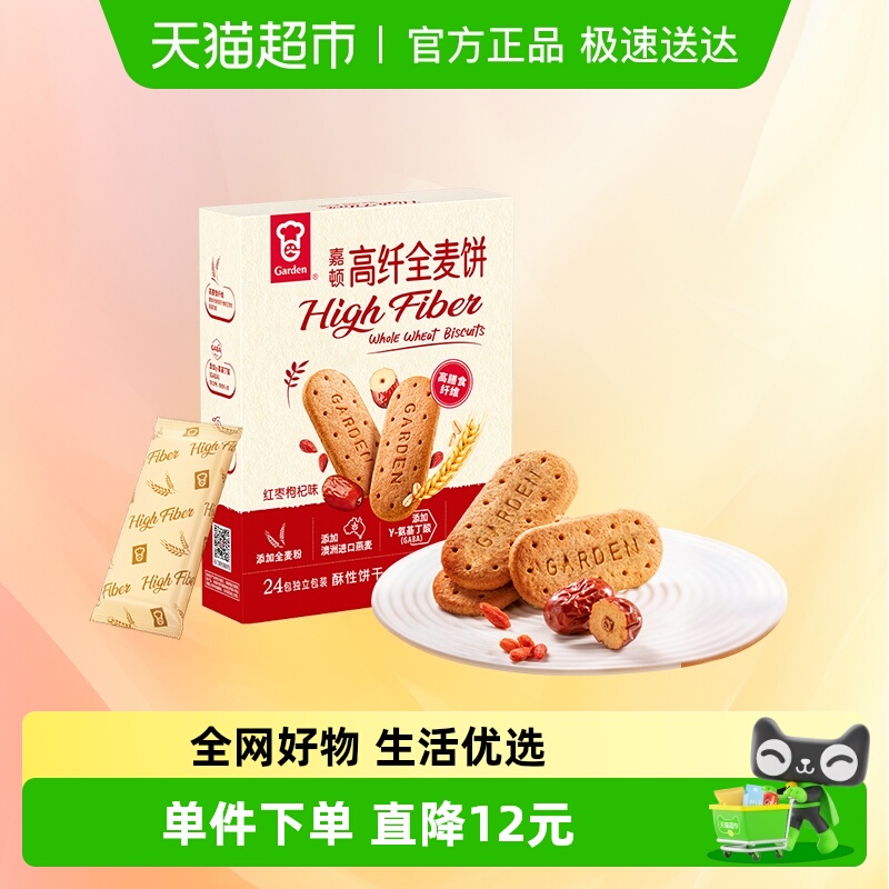 嘉顿高纤全麦红枣枸杞味饼干