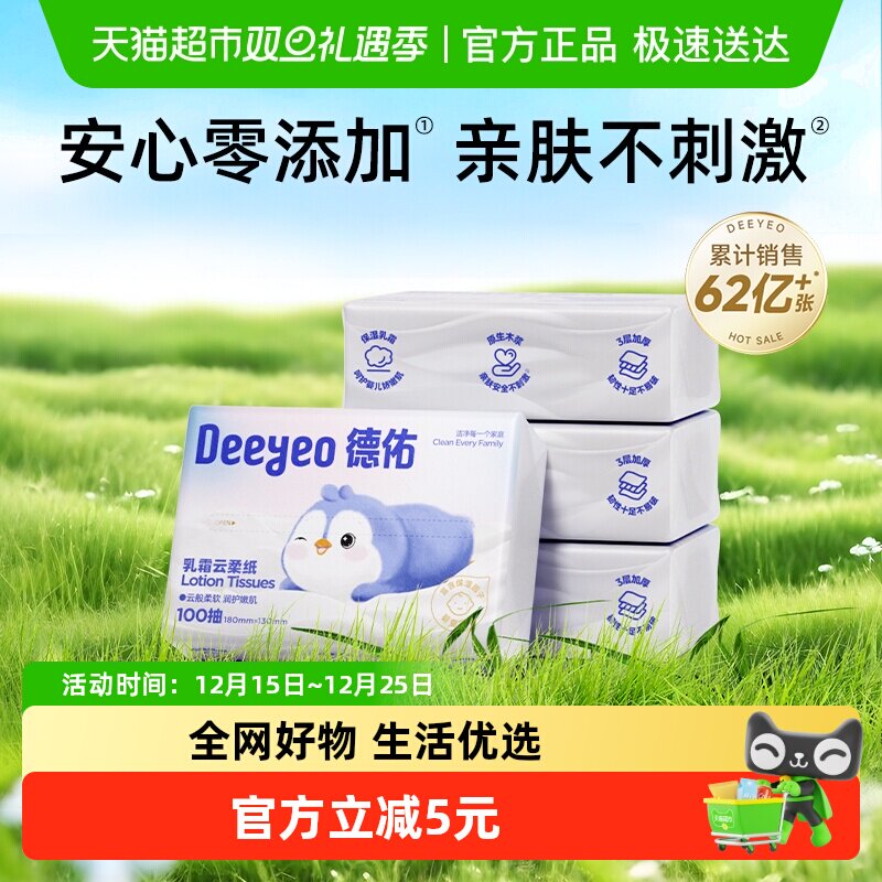 德佑乳霜纸婴童柔纸巾纸云柔巾保湿纸巾
