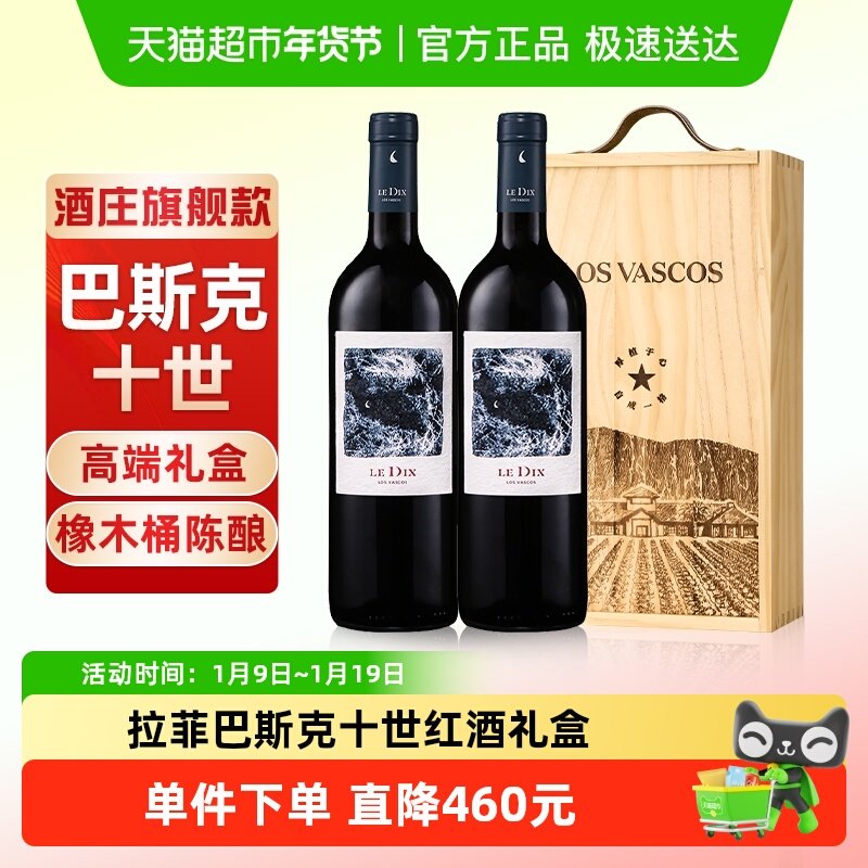 拉菲巴斯克十世红酒礼盒酒庄旗舰款原瓶进口干红葡萄酒节日送礼