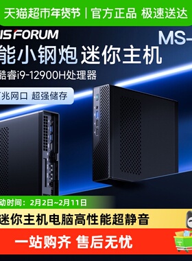 铭凡MINIS FORUM MS-01酷睿i9-12900H双万兆四网口迷你主机工作站