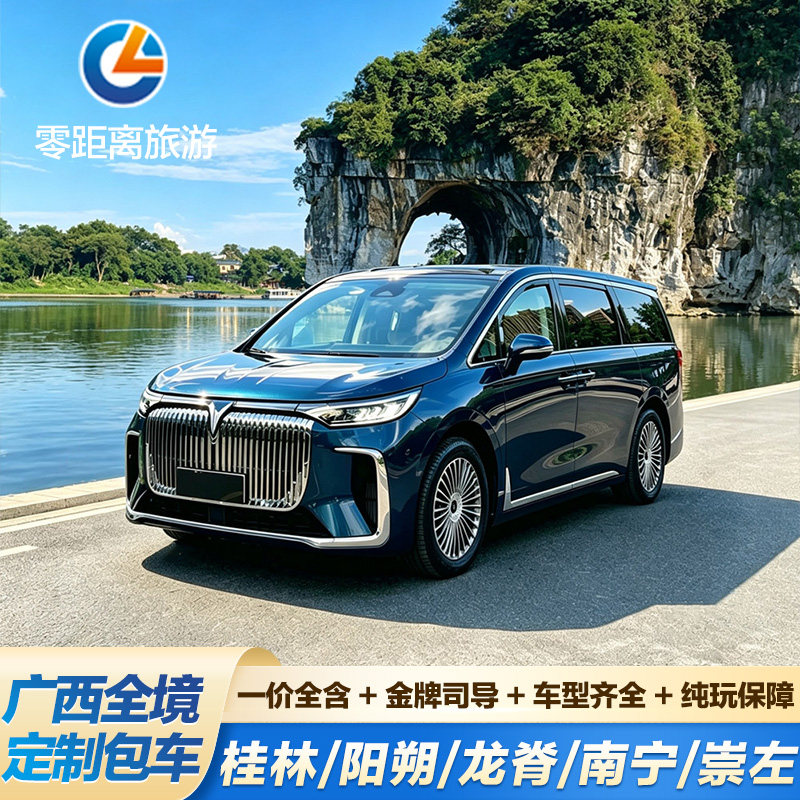 广西桂林包车旅游随走随停