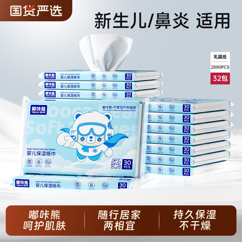 嘟咔熊云柔巾新生婴儿专用乳霜纸家用宝宝手口柔纸巾纸抽实惠装