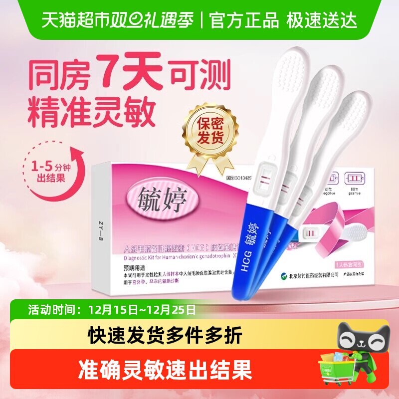 毓婷验孕棒早早孕精准高精度验孕试纸排卵试纸组合次日笔条达正品