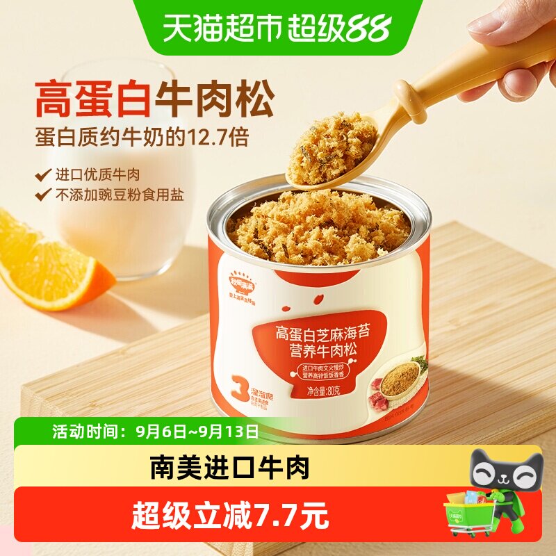 秋田满满宝宝放心吃牛肉松80g图片