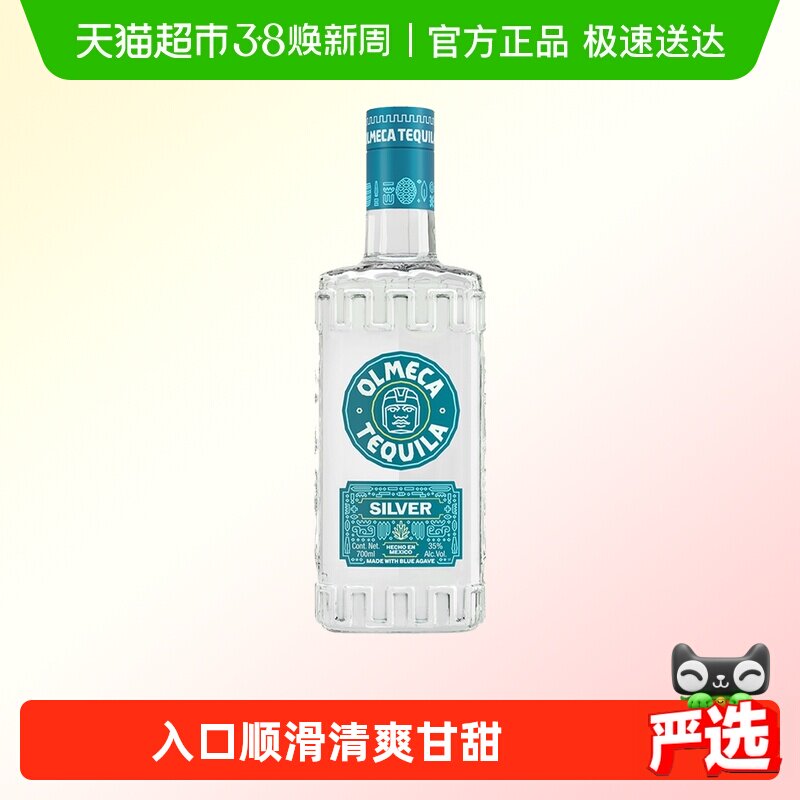 【进口】Olmeca奥美加银标龙舌兰酒墨西哥原装进口700ml洋酒特调
