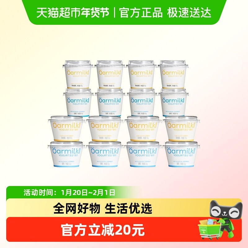 Oarmilk吾岛酸奶120g*8杯+80g*8杯无蔗糖低糖口味