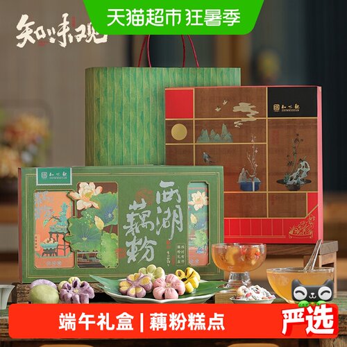 知味观藕粉糕点礼盒送礼推荐