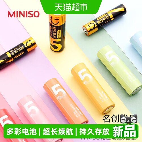 名创优品5号7号碱性电池
