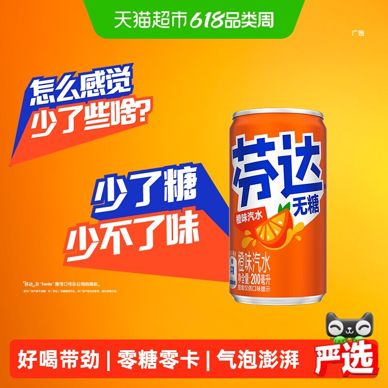 可口可乐 芬达碳酸饮料无糖迷你罐整箱汽水饮料