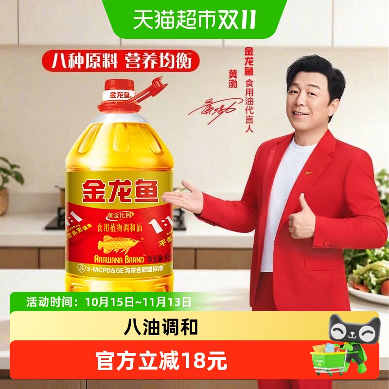 金龙鱼黄金比例食用植物调和油4L/桶食用油营养健康家用