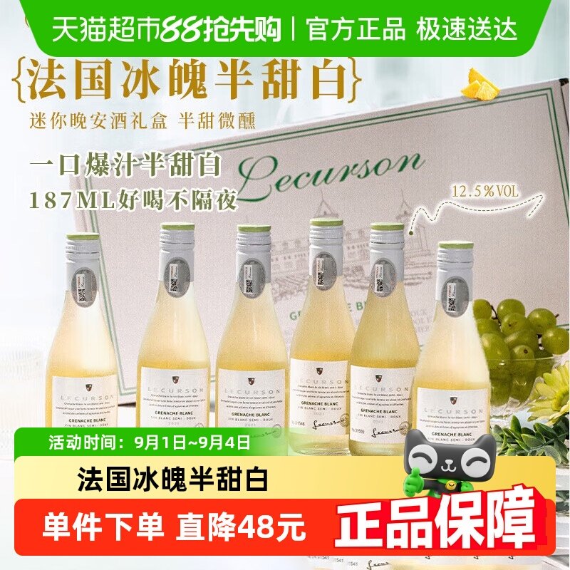 法国进口半甜白葡萄酒微醺晚安酒小瓶酒整箱礼盒装原酒进口_虎窝淘