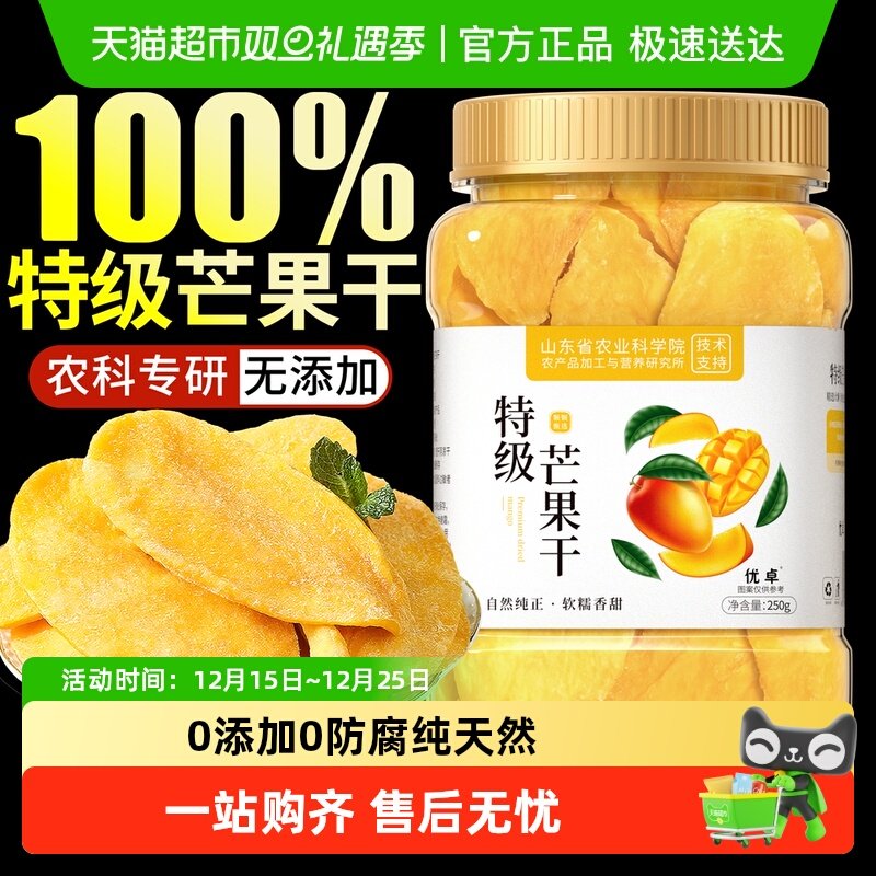 特级芒果干原味厚切大片无糖添加即食蜜饯水脯休闲零食店方官舰旗