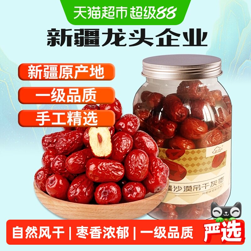 新边界一级新疆红枣若羌灰枣500g非特级免洗和田大枣干果零食特产