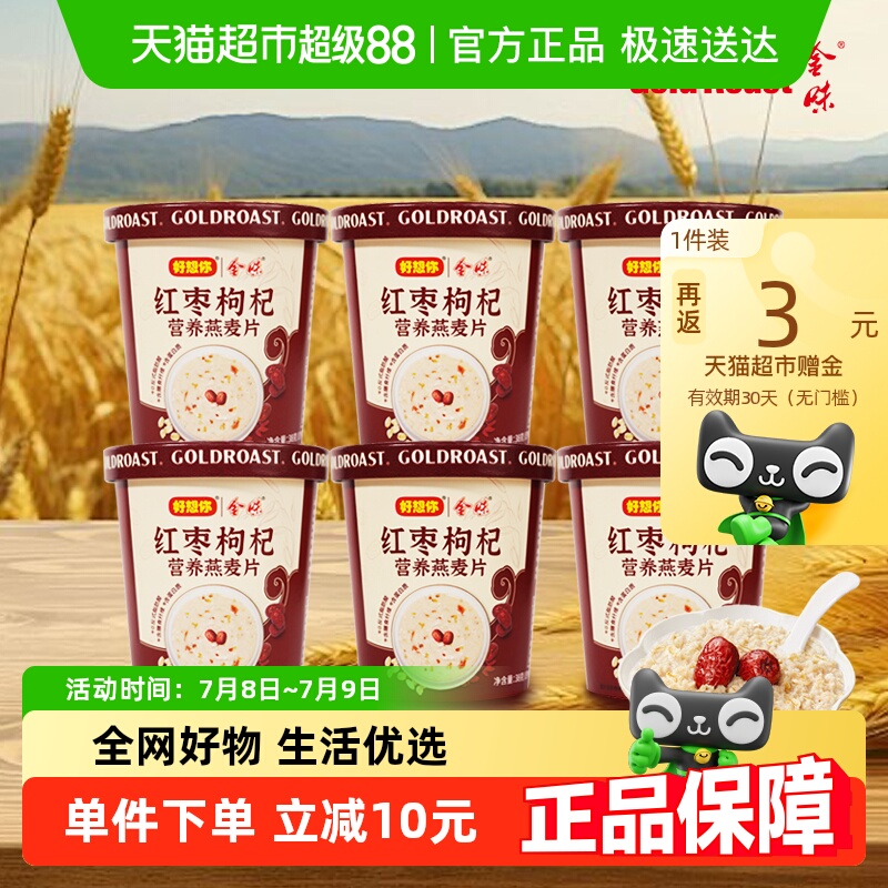金味红枣枸杞燕麦杯38g×6杯
