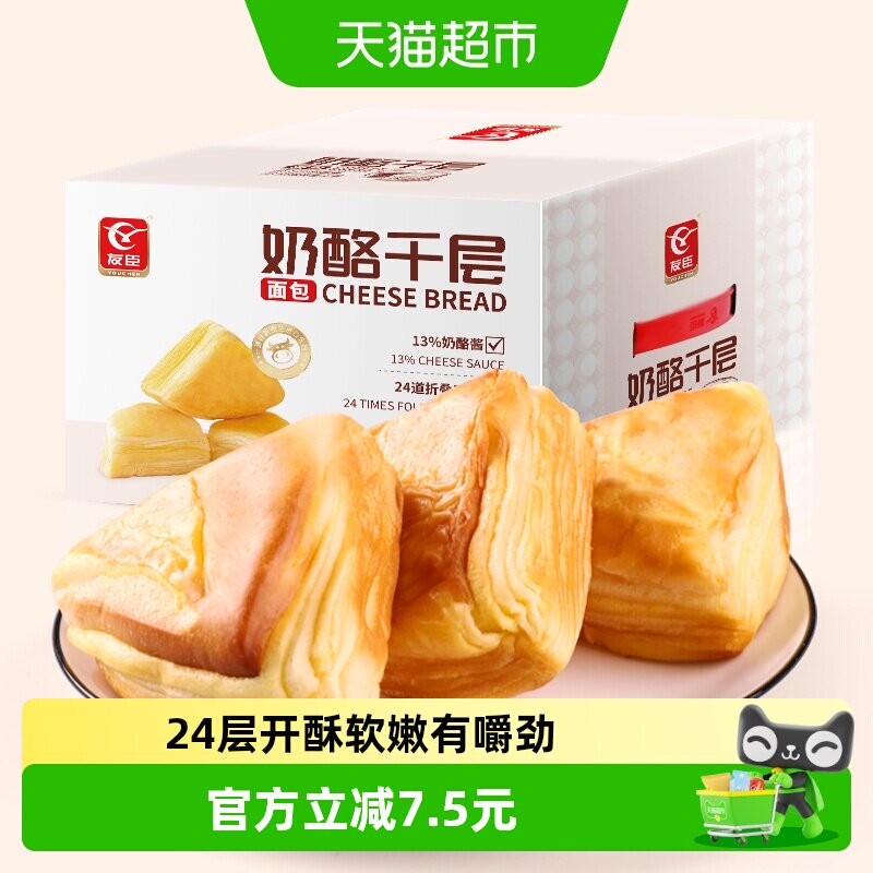 友臣奶酪千层手撕面包吐司1000g早餐整箱代餐蛋糕点心充饥零食