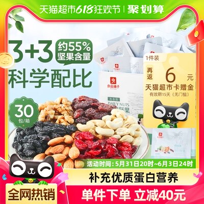 良品铺子青春版零食混合坚果750g×1盒