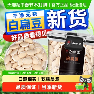 公和堂白扁豆云南正宗新鲜干货中草药材白芸扁豆薏仁米芡实茯苓茶