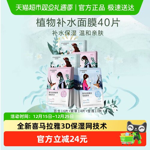 自然堂补水保湿舒缓肌肤面膜