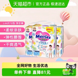 尿不湿学步裤 3包超薄透气干爽纸尿裤 L44片 进口花王妙而舒拉拉裤