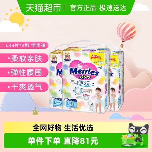 进口花王妙而舒拉拉裤透气