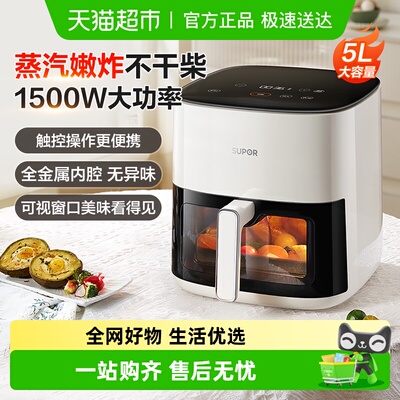 苏泊尔空气炸锅可视大容量免翻面