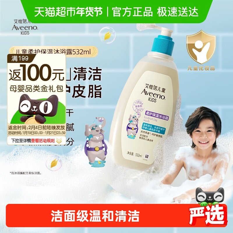 Aveeno艾惟诺儿童柔护保湿沐浴露3-12岁不紧绷清爽果香水润,婴童洗护,沐浴乳/沐浴露,淘宝优惠券,粉丝福利购,淘宝优惠卷