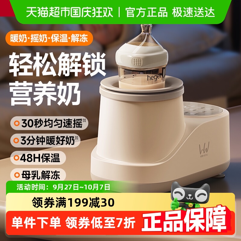 何物插电暖奶摇奶二合一摇奶器