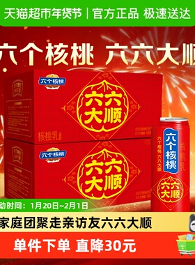 【香菇超级年货节】养元六个核桃植物蛋白核桃乳240ml*15罐*2箱