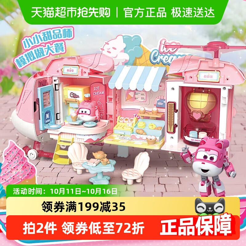 奥迪双钻超级飞侠机器人变形玩具