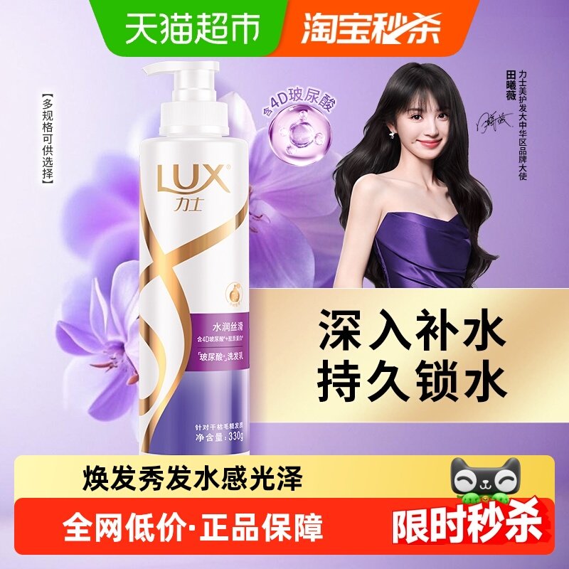 力士玻尿酸水润丝滑洗发水柔顺改善毛躁留香