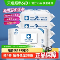 潤荷消毒大包裝濕巾80抽×5包