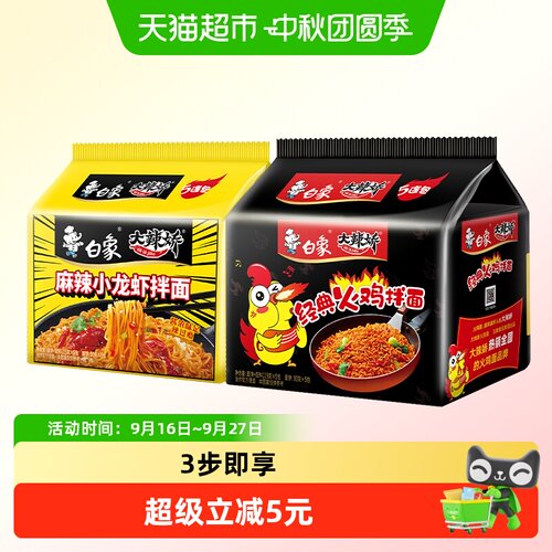 白象拌面119g×5袋+113g×5袋