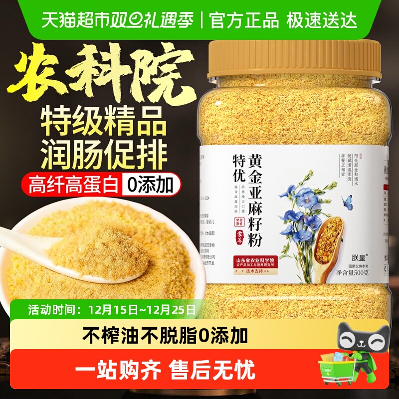 黄金亚麻籽粉纯天然内蒙古熟膳无花果即食冲饮代餐纤维方店官舰旗