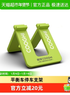 酷骑平衡车支架，S2S3S5S6平衡车通用停车支架