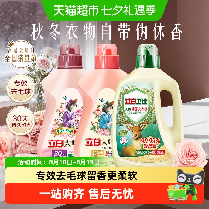 立白大师香氛柔顺剂30天持续留香防静电