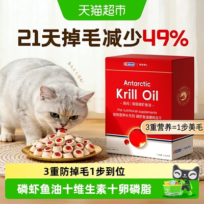 DR.BOJA南极磷虾防掉毛冻干鱼油