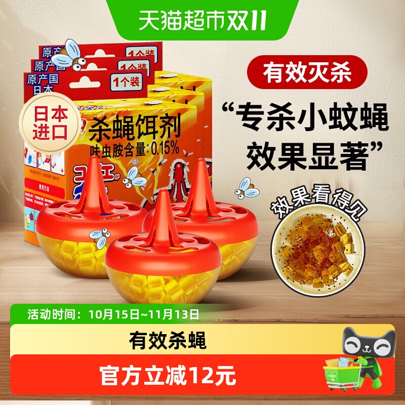安速杀蝇饵剂35g*3盒呋虫胺灭苍蝇药室内杀虫剂小飞虫果蝇克星