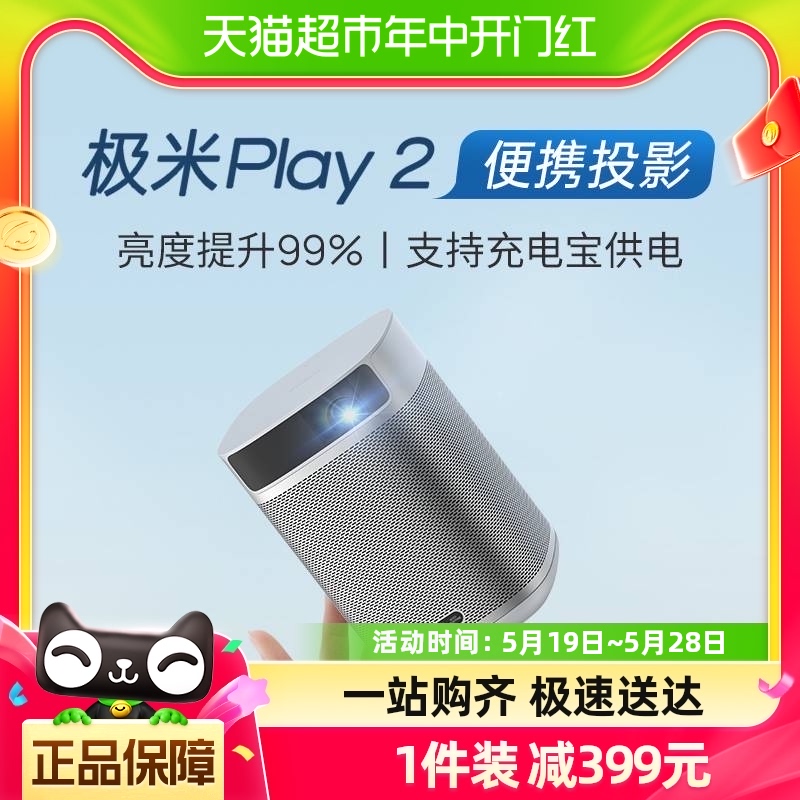 极米Play2家用智能投影仪轻巧便携小型投影机娱乐露营支持充电宝