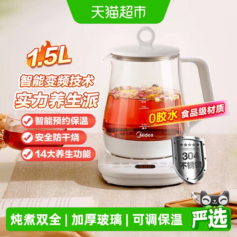 美的养生壶1.5L冷热切换智能预约
