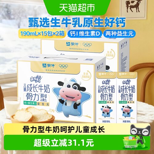 蒙牛未来星儿童牛奶两种益生元