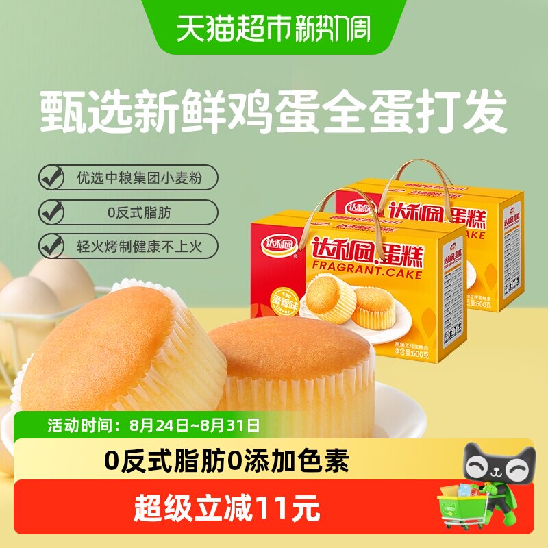 达利园糕点蛋香味蛋糕600g*2箱休闲零食营养早餐即食代餐独立小包