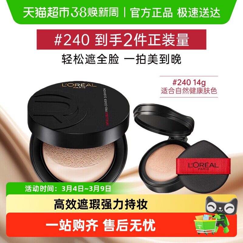 欧莱雅黑胖子气垫bb霜遮瑕粉底液持久控油保湿不脱妆正品补妆#240