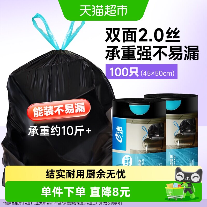e洁抽绳垃圾袋100只中号耐用图片