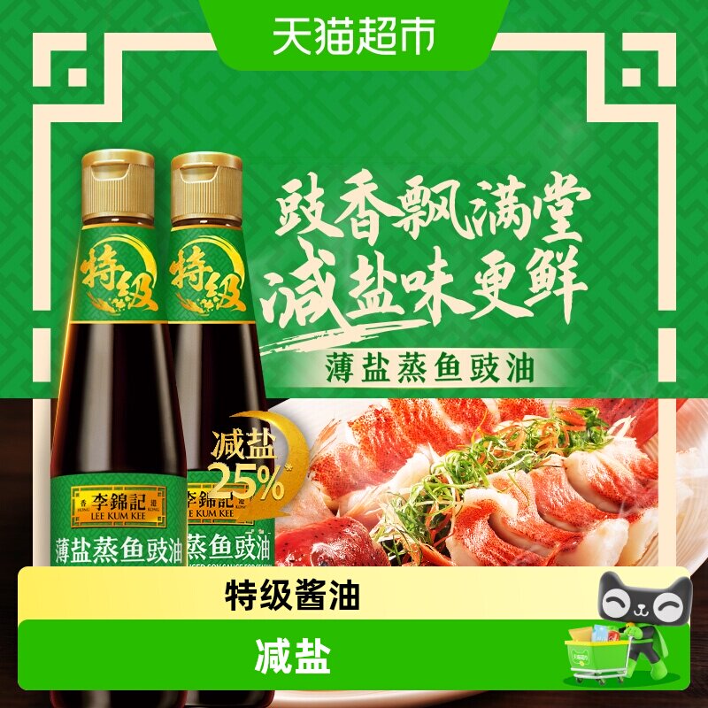 李锦记薄盐蒸鱼豉油500g*2瓶