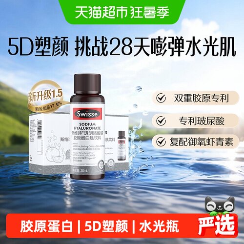 Swisse斯维诗胶原蛋白肽焕亮饮