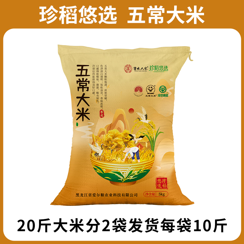 黑龙江20斤优质一等哈尔滨五常大米一年一季飘香19266